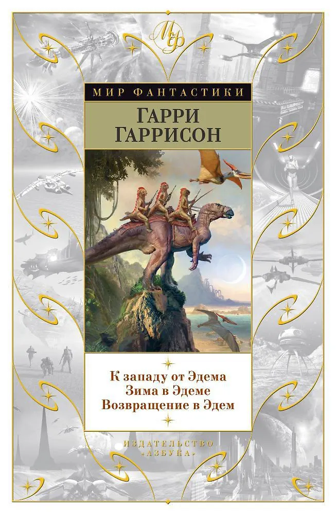 Возвращение В Эдем Книга Купить