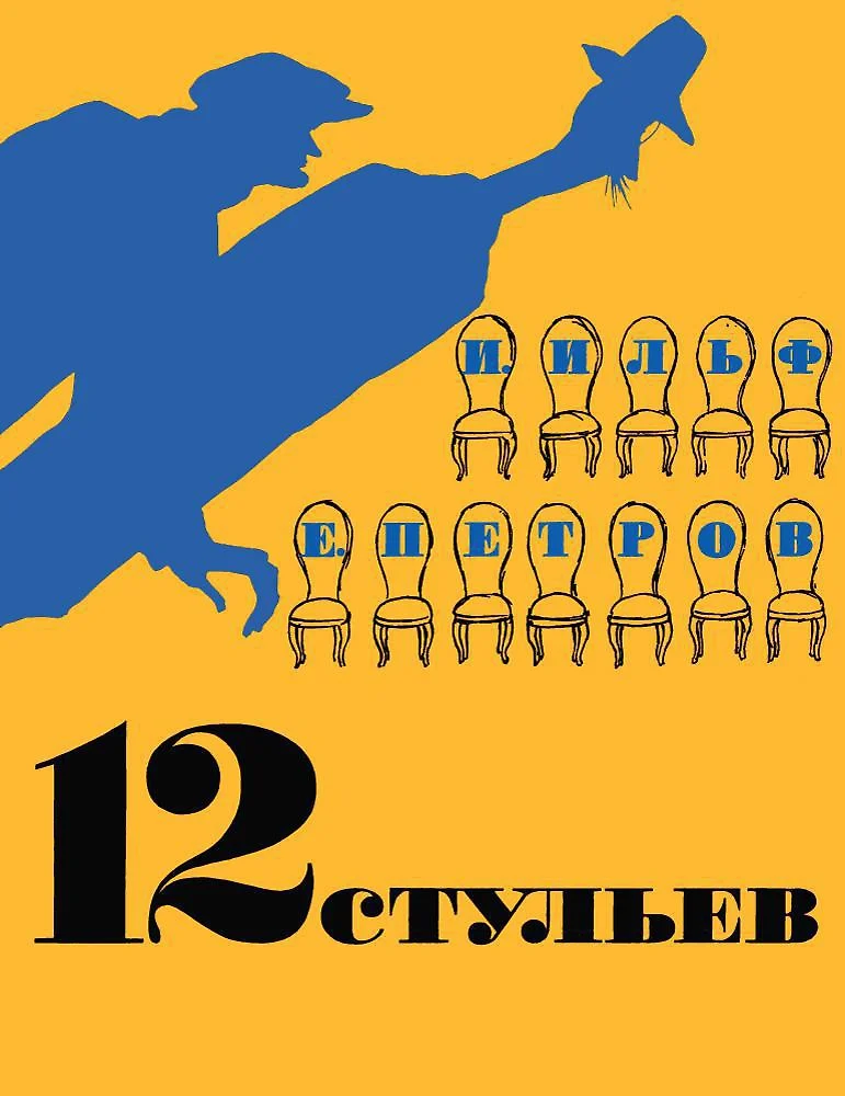 Книжный клуб 12 стульев