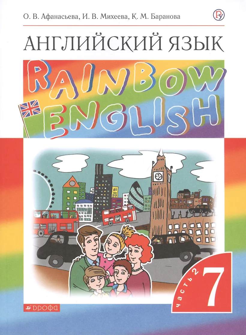 Учебник английского языка с радугой. Учебник по английскому rainbow english 10 класс. Учебник по английскому rainbow english 10 класс. Учебник по английскому rainbow english 10 класс. Учебник английского языка с радугой.