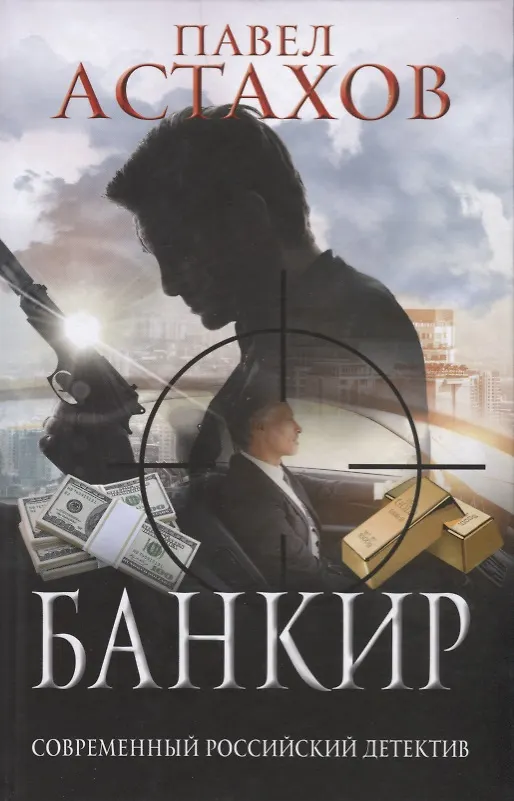 Книги Павла Астахова Купить