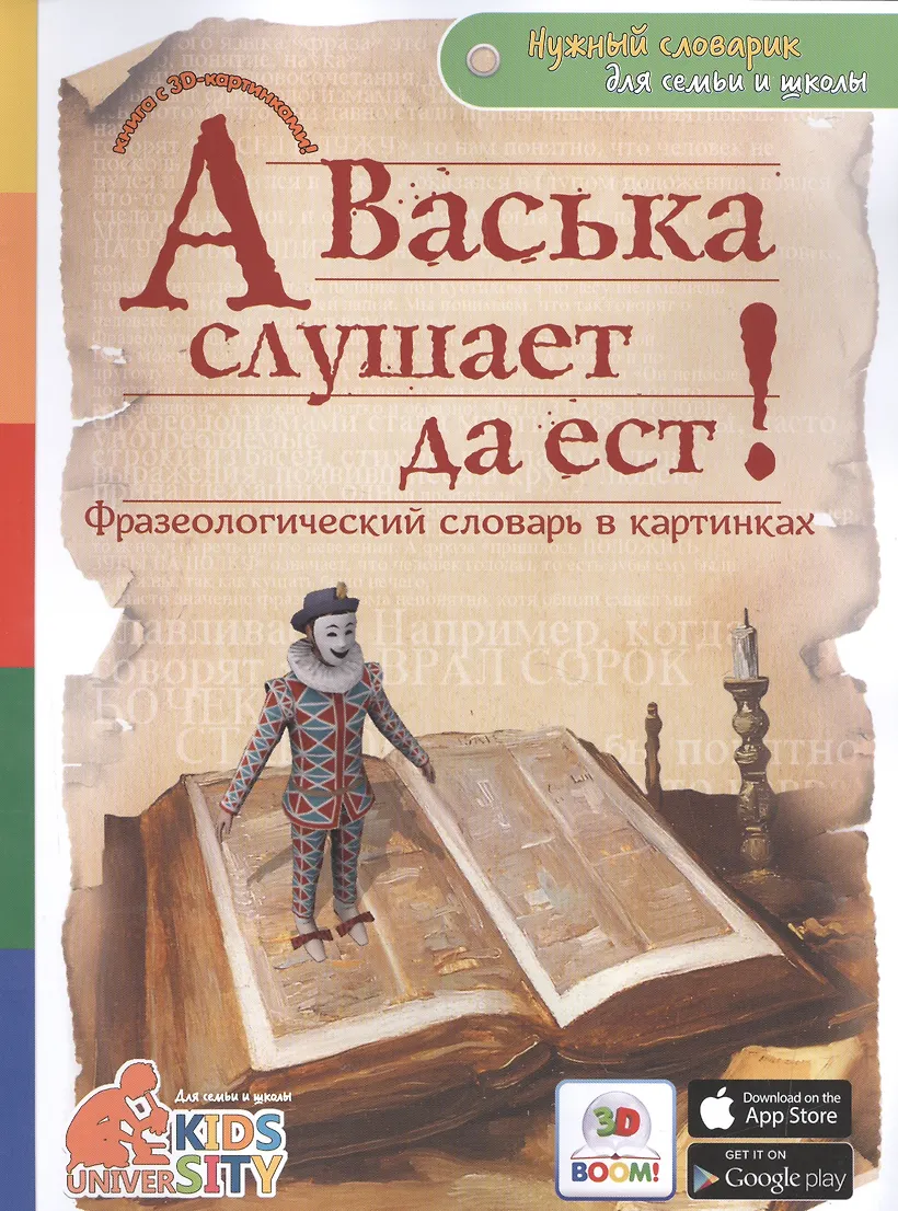 А Васька Слушает Да Ест Картинки