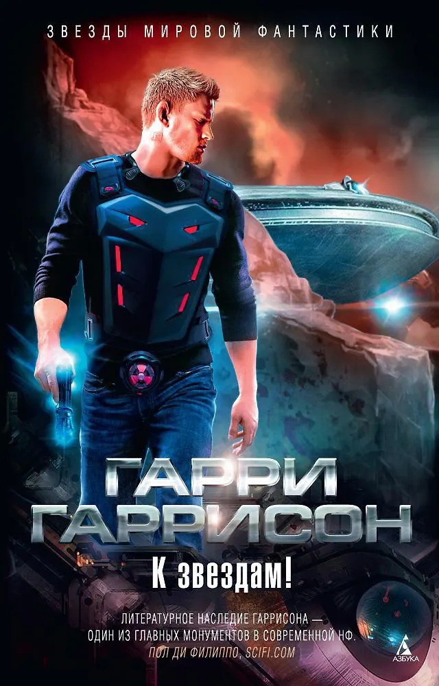 Гаррисон трилогия