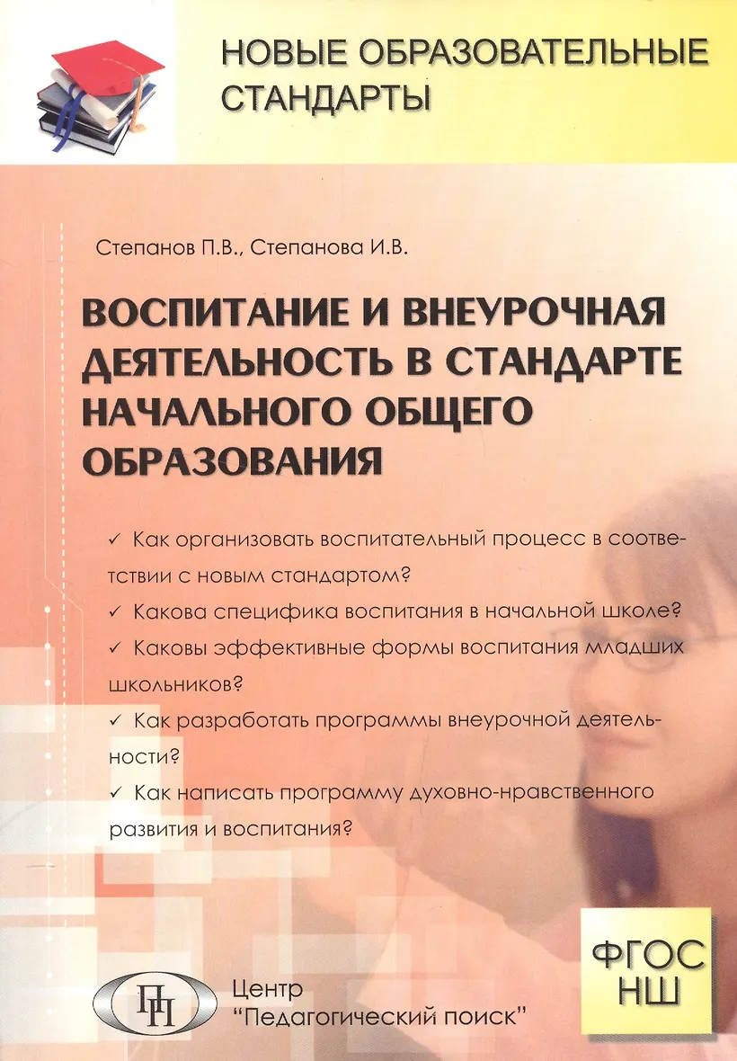 Воспитание и внеучебная деятельность. Схема внедрения внеурочной деятельности. Обновленный стандарт начального общего образования. Внеурочная воспитательная работа. Воспитание и внеучебная деятельность.