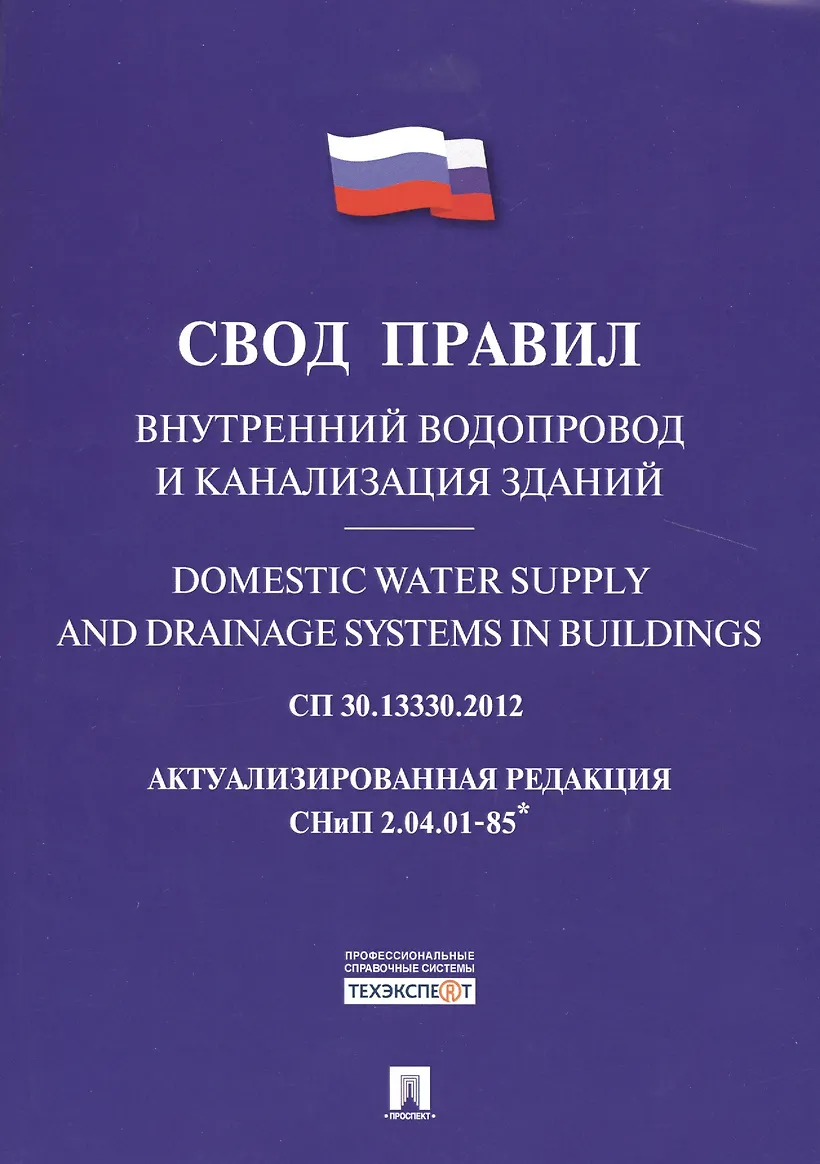 Свод правил. Сп 48. 13330. 2019 организация строительства. Свод правил.