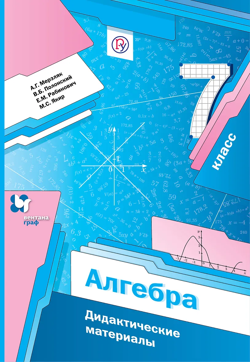 Мерзляк 9 класс алгебра учебник номер 11. Дидактические материалы по алгебре 11 класс Мерзляк. Алгебра 8 класс дидактические материалы. Дидактика Алгебра 10 класс розовая