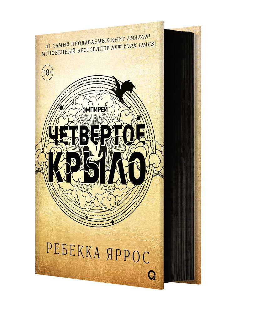 Четвертое крыло: роман (Яррос Ребекка) - купить книгу в интернет-магазине  на book24.ru. (ISBN: 2000000425320)