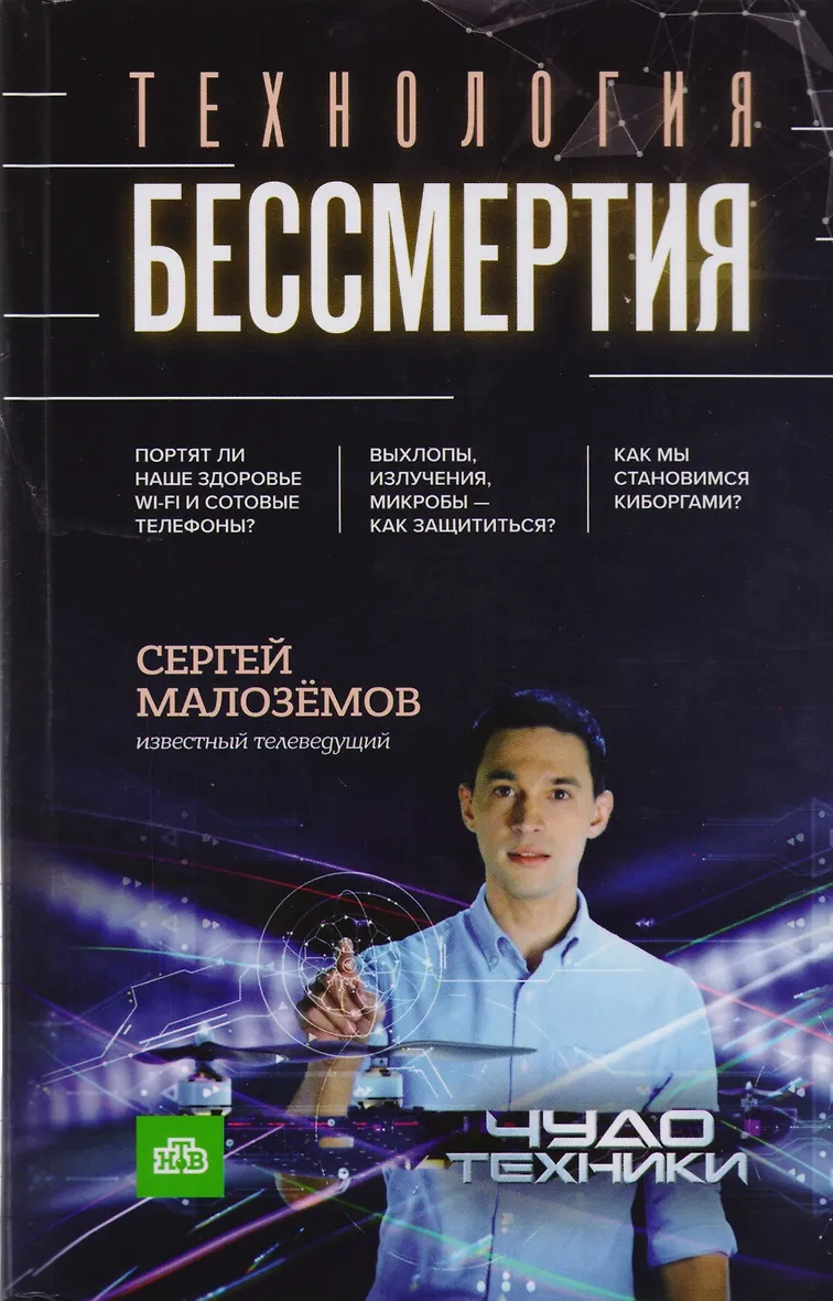 Живая Еда Книга Малоземов Купить