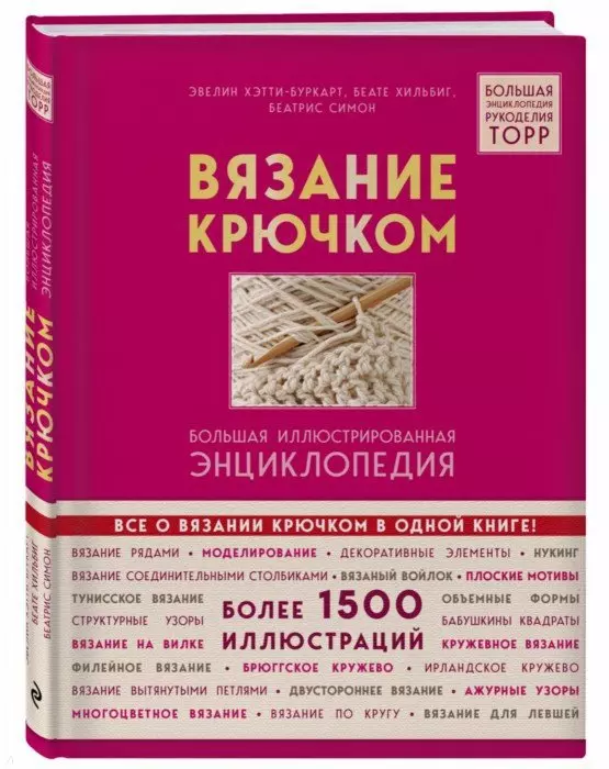 Полная энциклопедия. Вязание на спицах. Наглядный самоучитель. Шаг за шагом