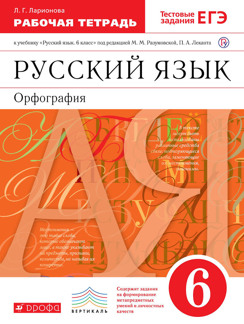 Разумовская 8 Класс Учебник 2020 Год Купить