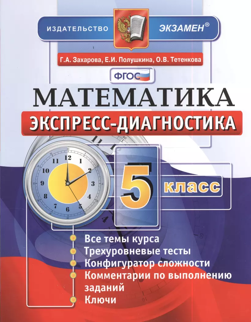 Диагностическая математика 5 класс