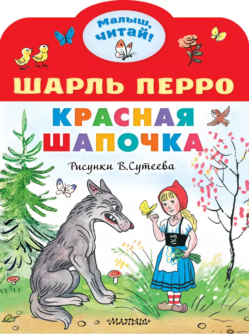 Раскраска Проф-Пресс Сказки Шарля Перро - купить с доставкой на дом в Купер