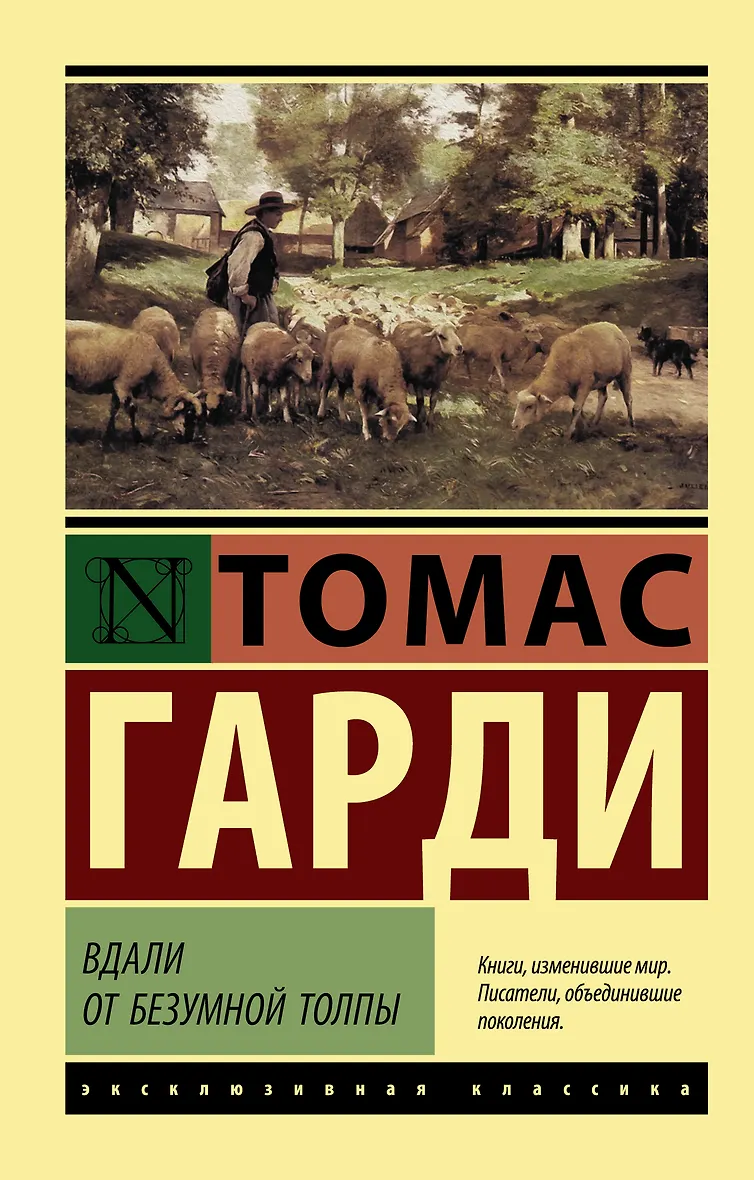 Томас Гарди Книги Купить