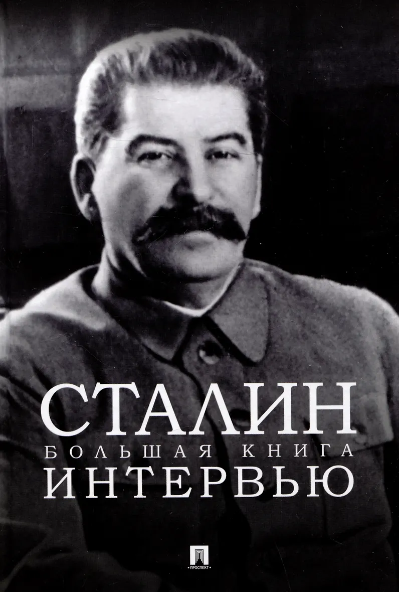 Большая книга интервью. Большая книга интервью. Бродский книга интервью. Интервью с бродским с субтитрами. Книга мемуары иосифа бродского.