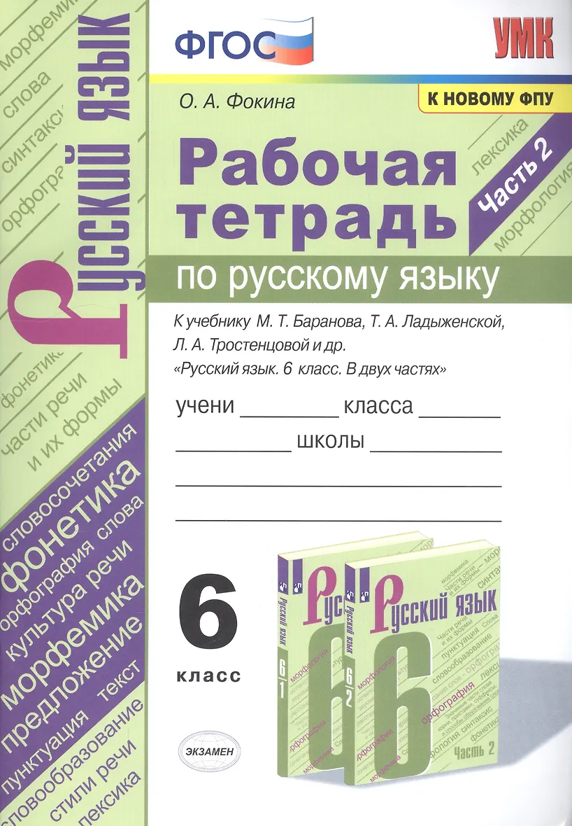 Русский язык 2 класс фгос рабочая тетрадь