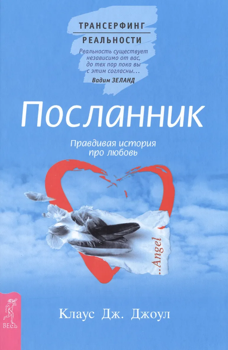 Посланник аудиокнига. Рассказы о пророках. Посланник фантастика. Посланник. Посланник книга.