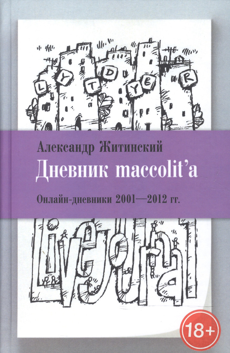 Житинский Александр Книги Купить