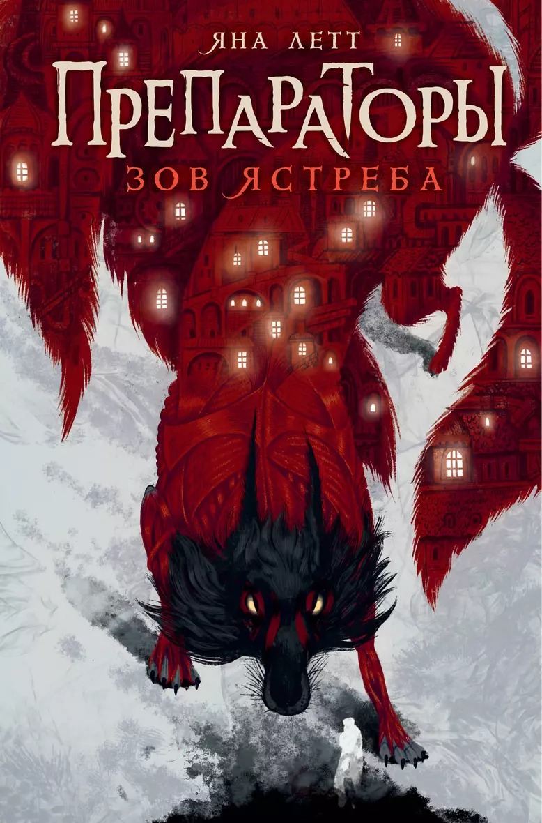 Зов ястреба» в интернет-магазине на book24.ru - по выгодной цене! 