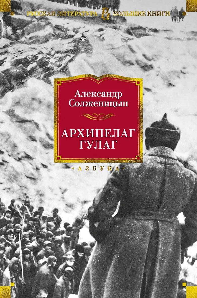 Архипелаг гулаг симфония 7. Архипелаг гулаг симфония 7