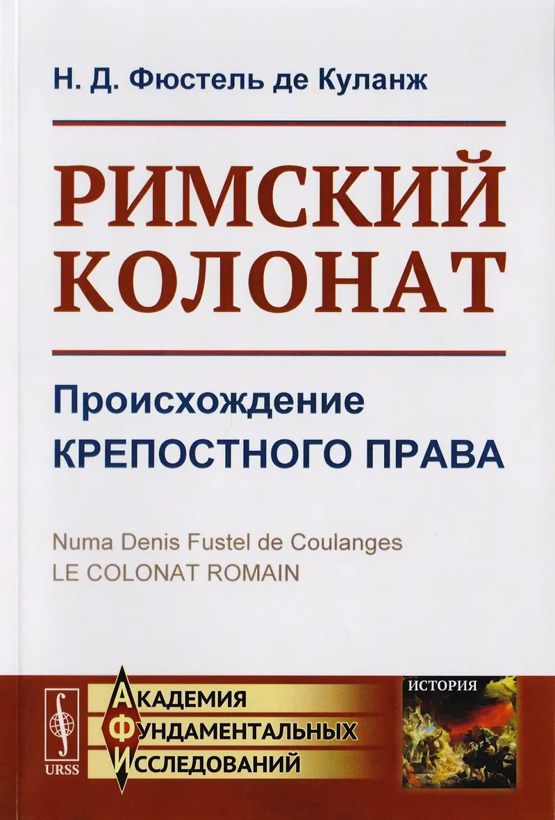 Колонат в римской империи. Колонат в римской империи