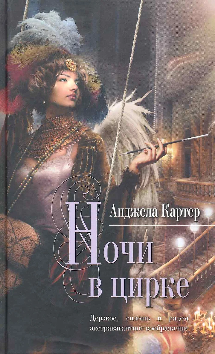 Книга кровавая комната анджела картер