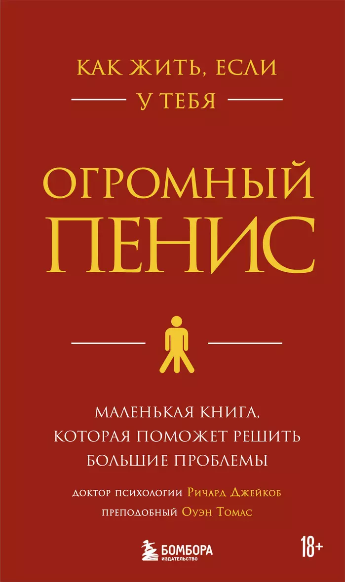 Размер полового члена у мужчин: нормы и стандарты.