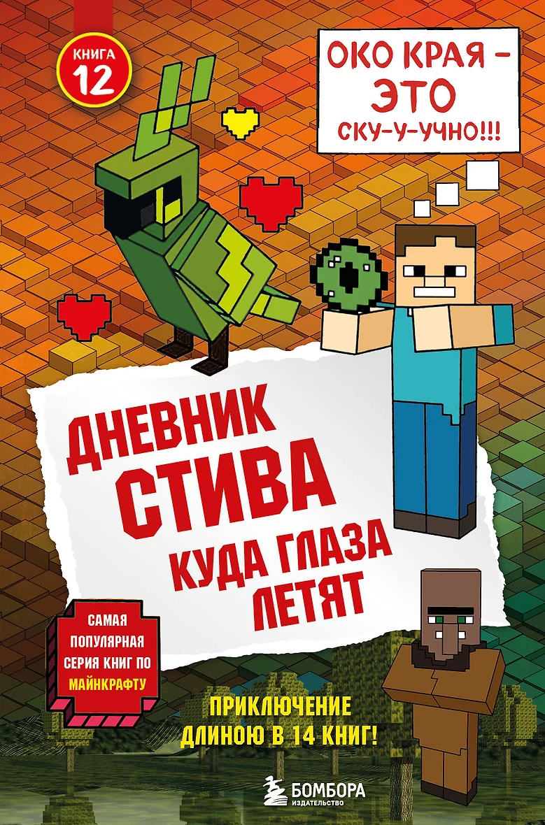 Дневник Стива 5 Книга Купить