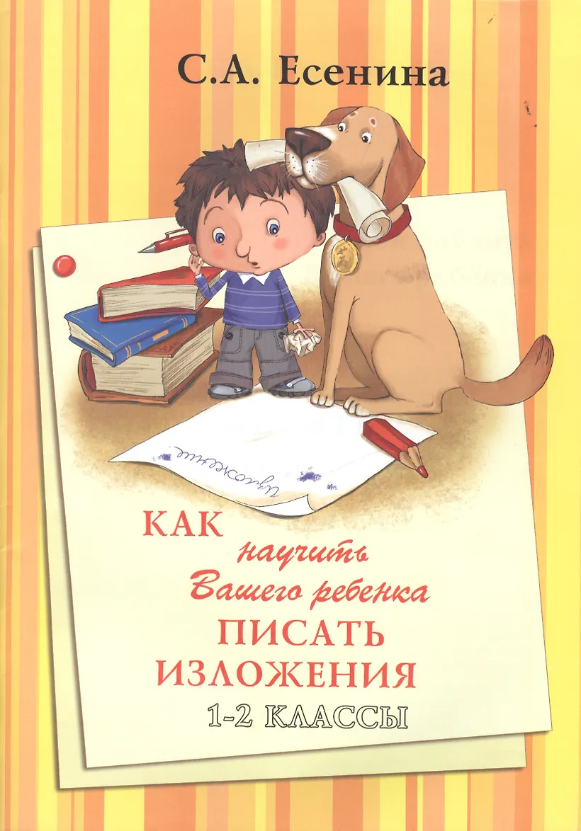 Как научиться писать изложение 9 класс. Как научиться писать изложение 9 класс