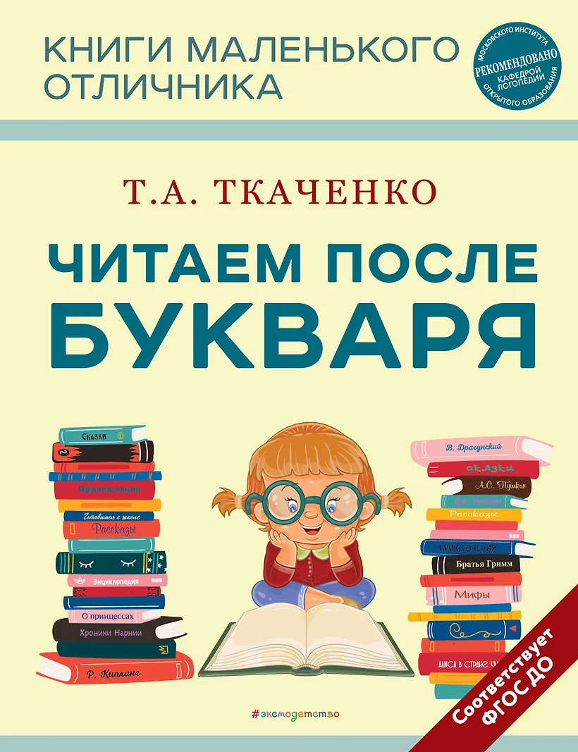 Эксмодетство Книги Официальный Сайт Купить