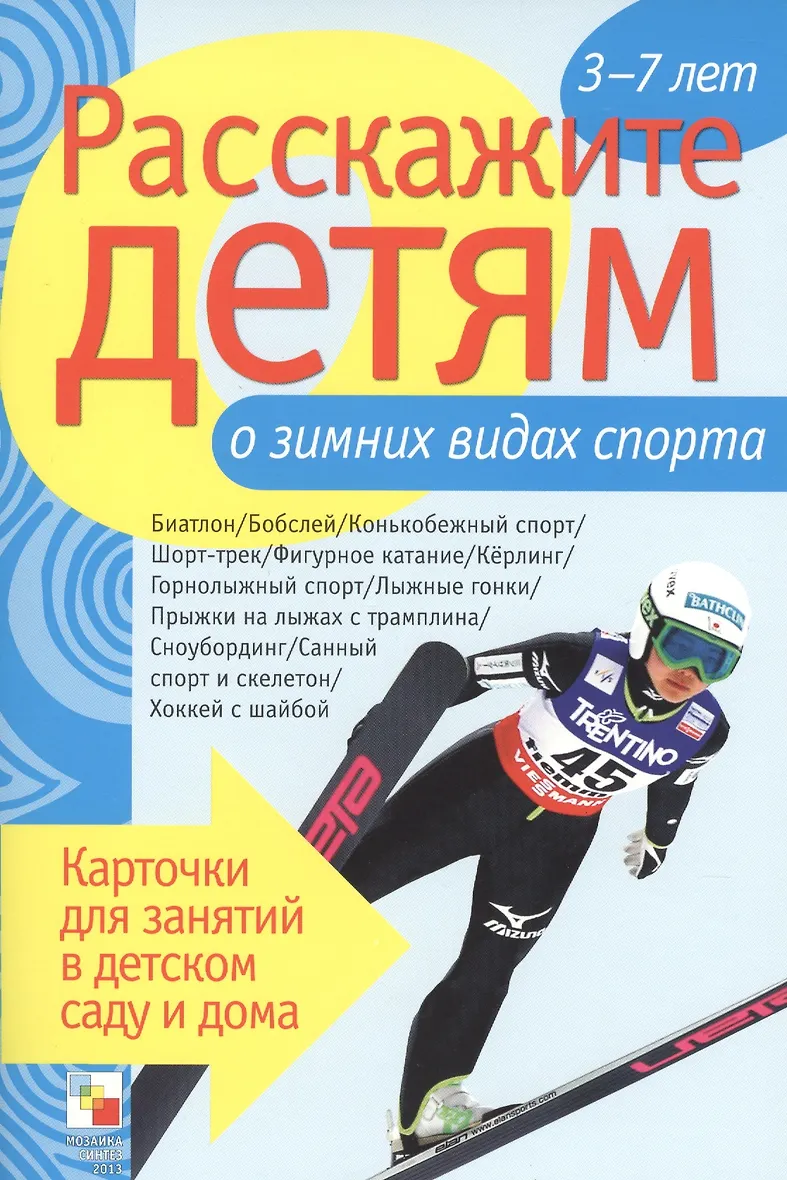 детский керлинг 