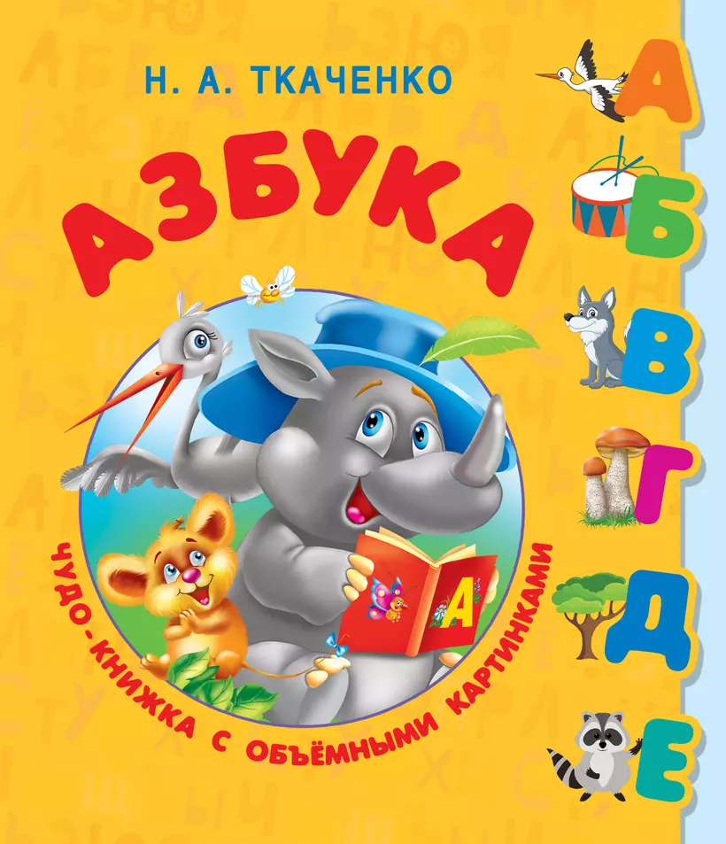 Азбука Купить Книгу