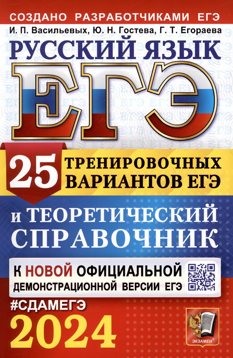 Сенина егэ 2022 русский язык. Тренировочные варианты егэ 2024 2025 русский язык. Тренировочные варианты егэ 2024 2025 русский язык. Русский язык егэ 2024 тематический тренинг сенина гармаш. Сборник заданий по русскому языку егэ.