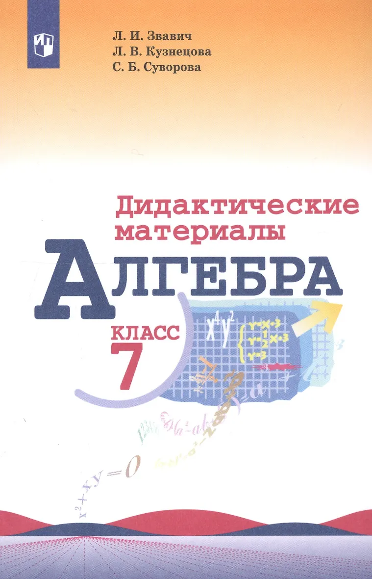 Макарычев миндюк алгебра 8 класс углубленное изучение