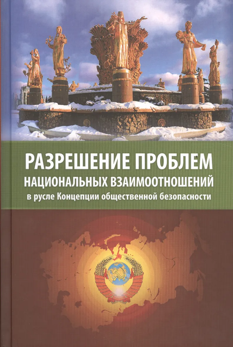 Проблема национальных отношений. Проблема национальных отношений