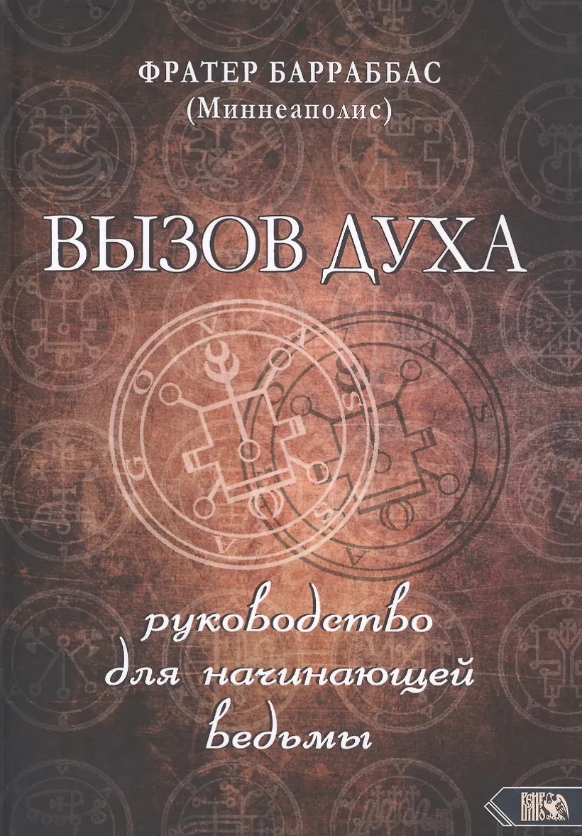 Т а басилова книги. Служитель духов. Служитель духов. Служитель духов. Jo malone wood sage and sea salt фото 30 мл.