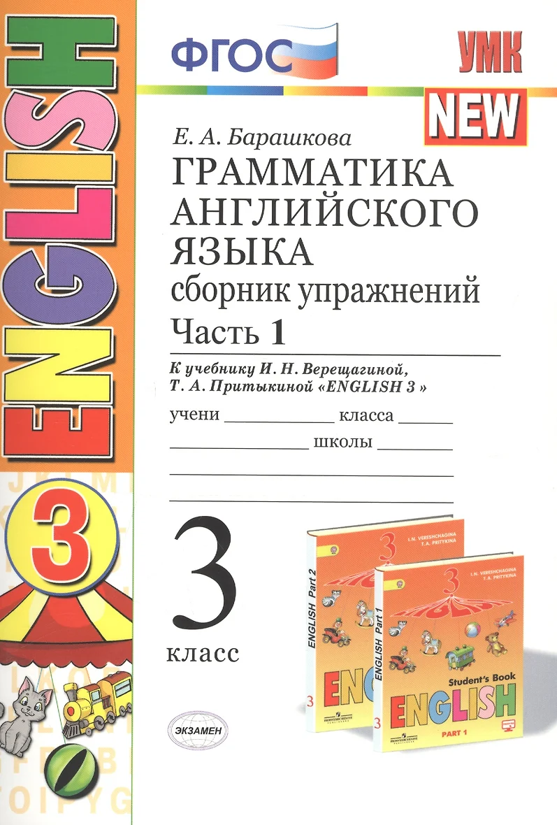 Сборник Упражнений По Английскому 3 Класс Купить