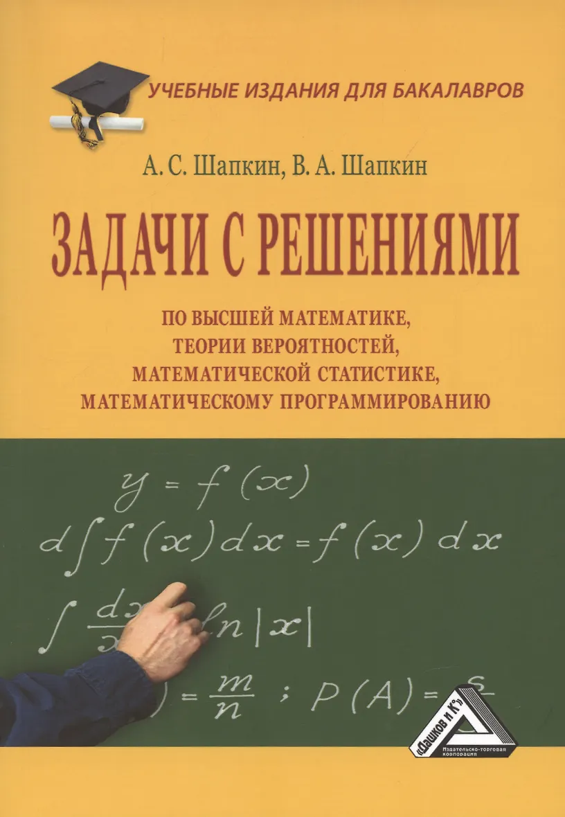 Задачи по теории вероятности и математической статистике. Задачи по теории вероятности и математической статистике