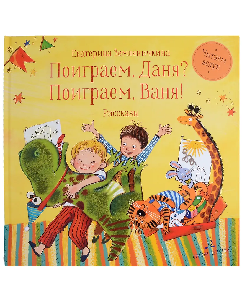 Где играть дане
