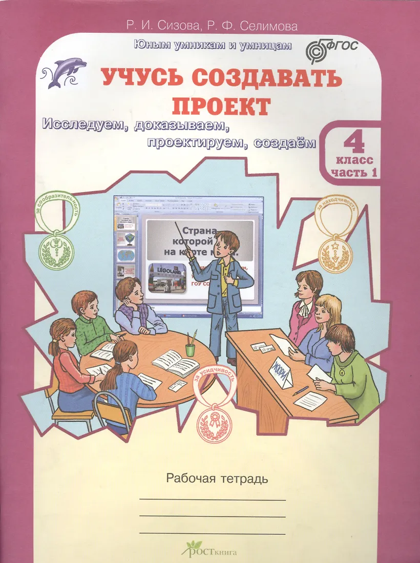 Учусь создавать проекты 4 класс