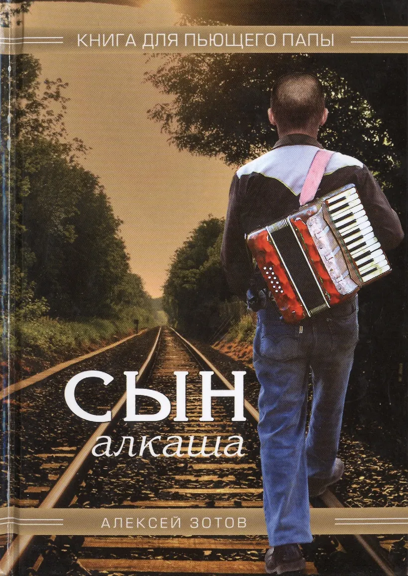 За сына алкоголиками. За сына алкоголиками. Памятка женский алкоголизм. Семья алкоголиков картинки. За сына алкоголиками.