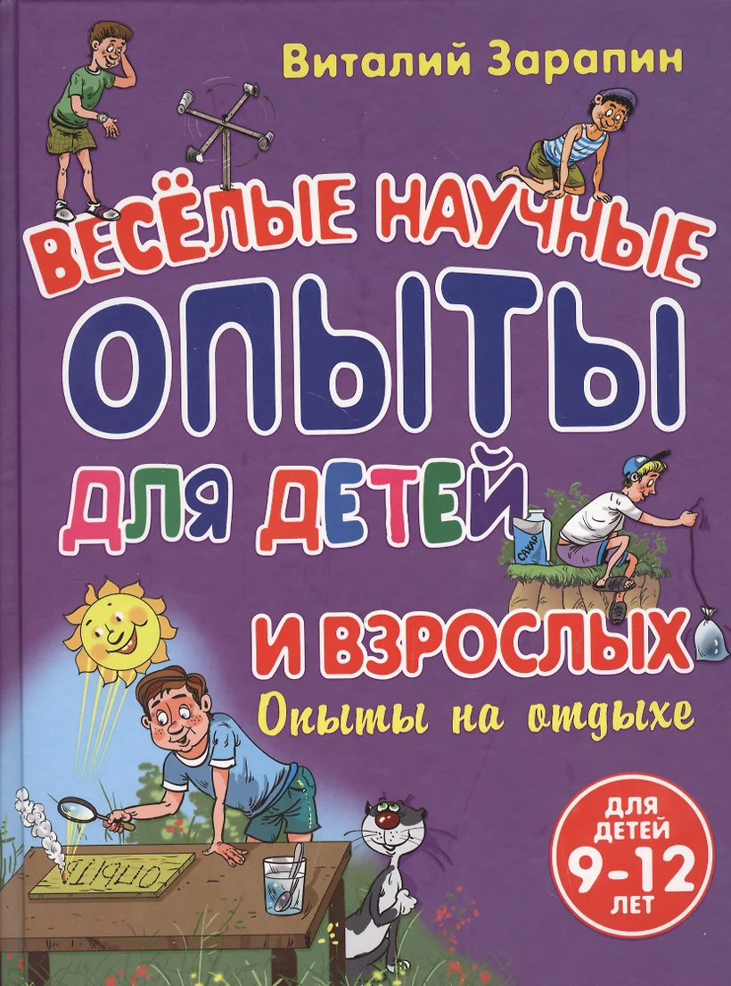 Книга опыты на кухне