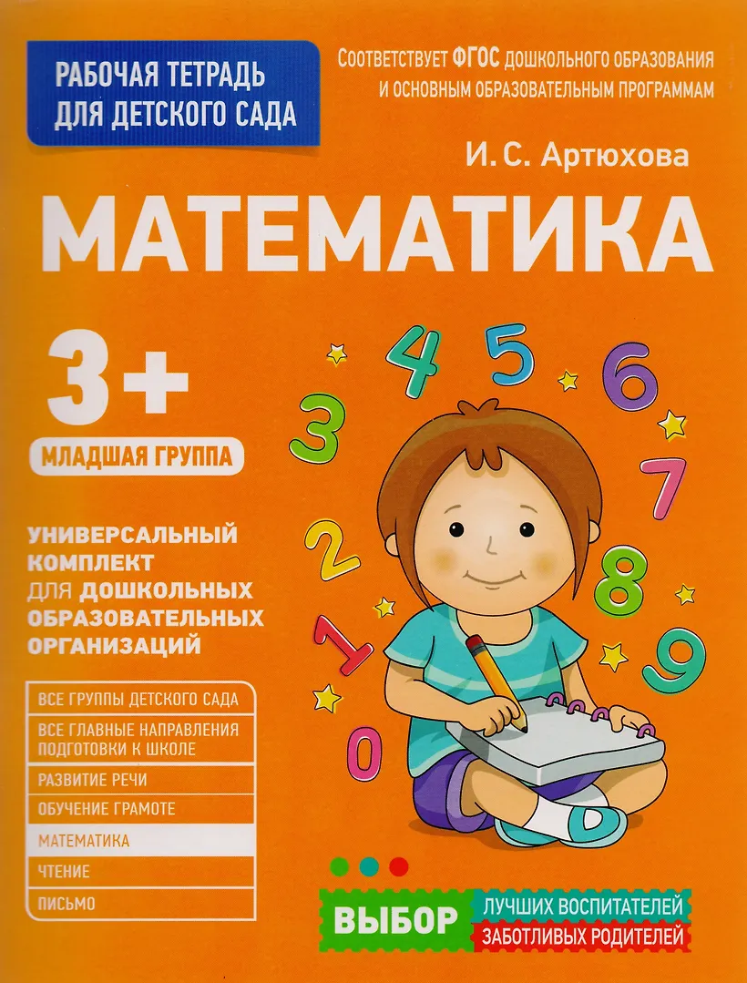 Математика в младшей группе сентябрь детского сада