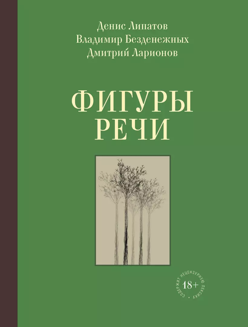 Фигуры света, Сара Мосс – скачать книгу fb2, epub, pdf на ЛитРес