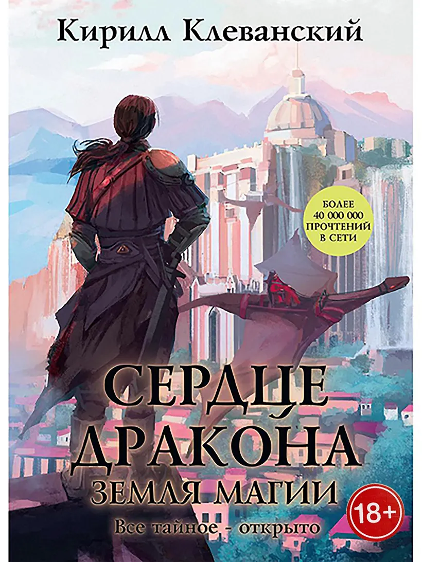 Сердце Дракона Книга 3 Купить Книгу