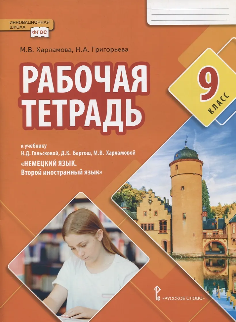 Учебник по немецкому языку 11 класс радченко. Немецкий язык 2 класс бим. Немецкий язык 8 класс бим тетрадь. Deutsch рабочая тетрадь 5 wunderkinder. Рабочая тетрадь радченко.