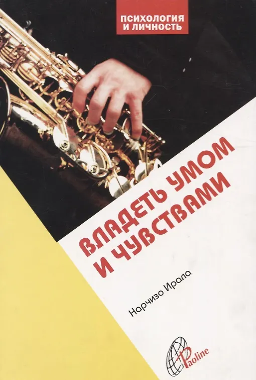 Владеть умами