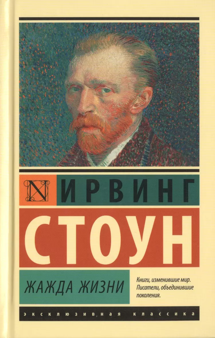 Книга «<b>Жажда</b> <b>жизни</b>» в интернет-магазине на book24.ru - по выгодной цене! 