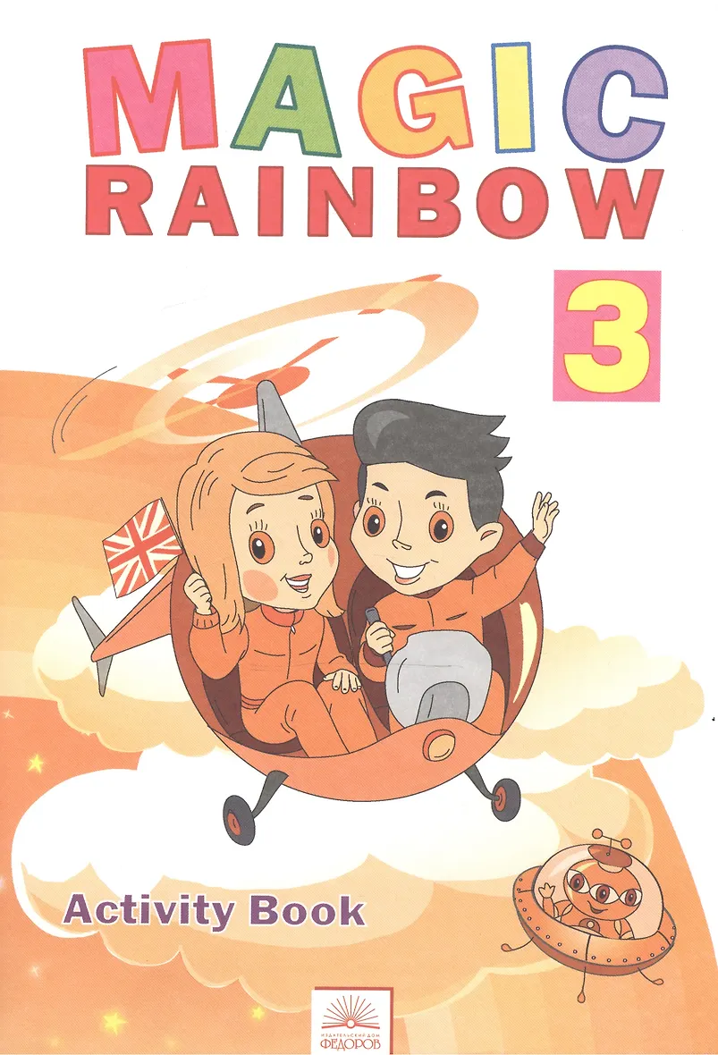 Rainbow 4 Рабочая Тетрадь Купить