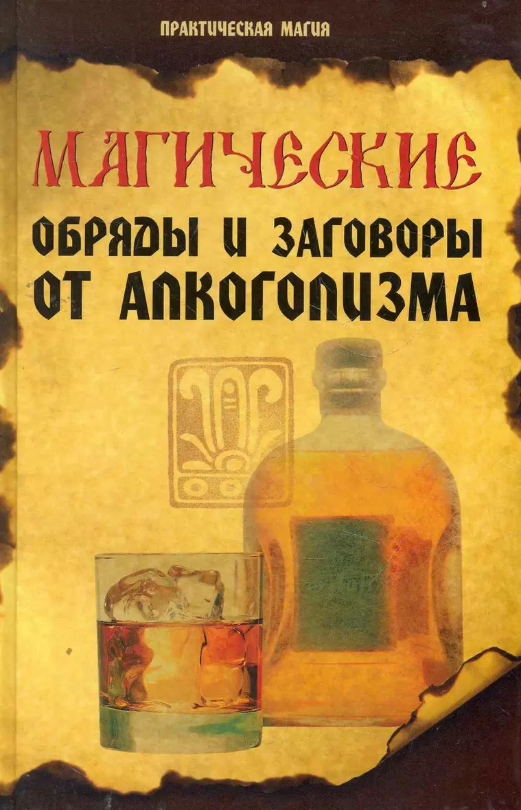 Как напугать алкоголика, чтобы он бросил пить || Семейная практика