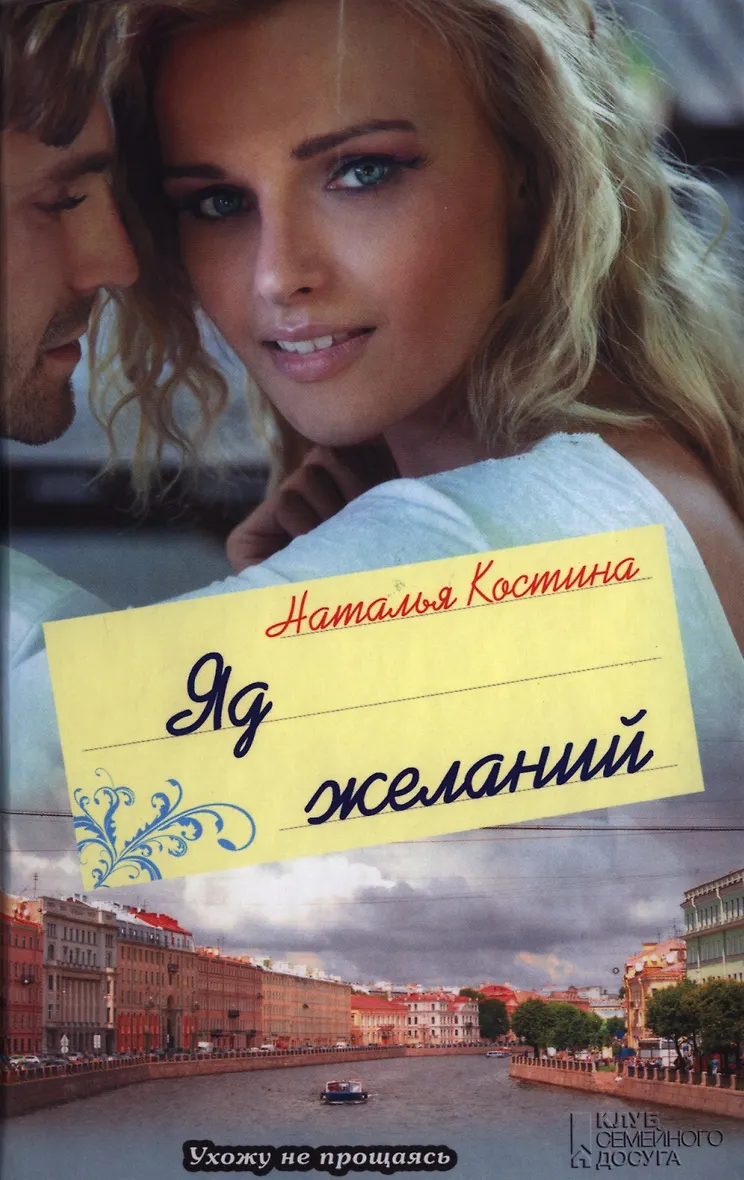 Любовь - яд. Ты пьешь волшебный яд желаний. Ты пьешь волшебный яд желаний. Неутоленные желания. Ты пьешь волшебный яд желаний.