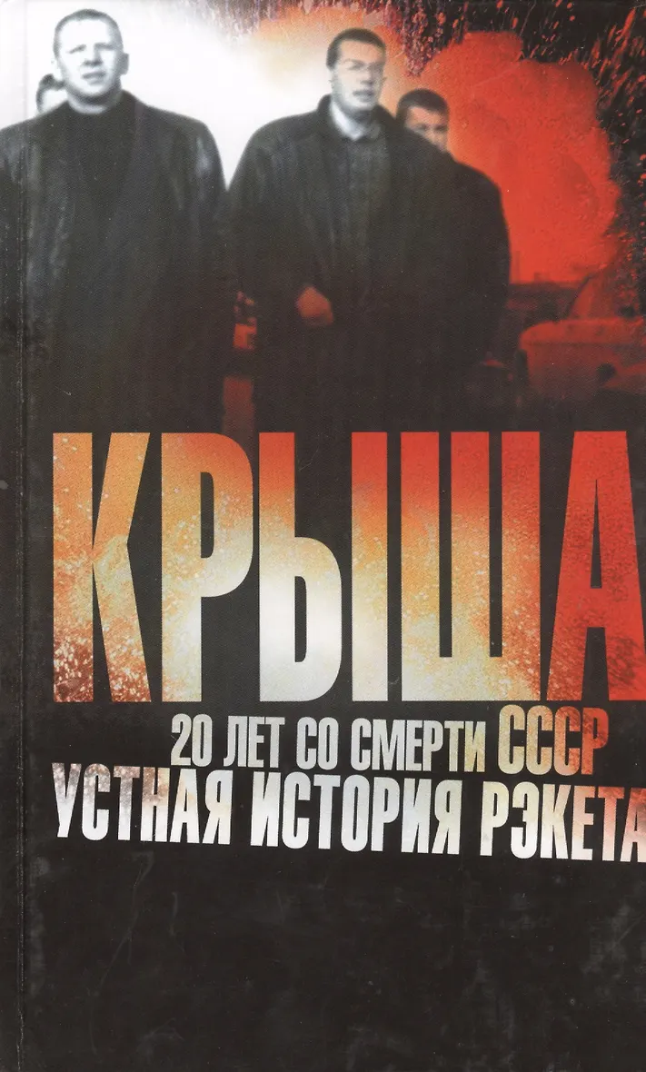 Книга рэкет